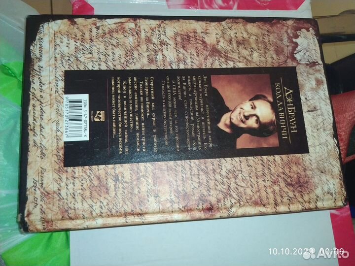 Дэн Браун.Код да Винчи. Точка обмана