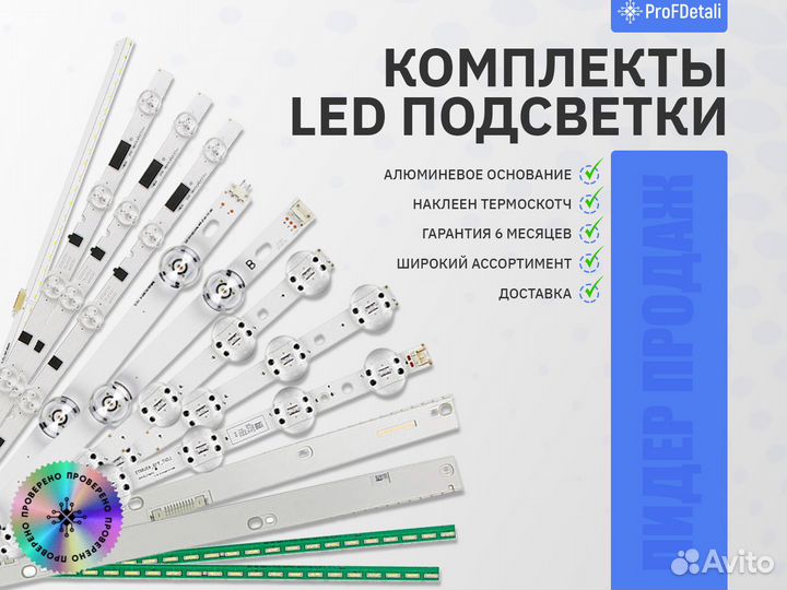 Новые комплекты LED подсветки для телевизоров