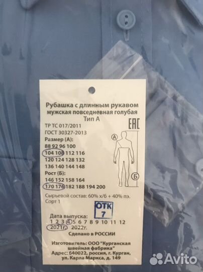 Рубашка мосгортранс