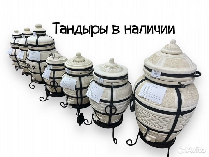 Тандыры в наличии
