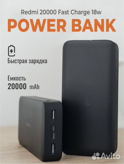 Внешний аккумулятор Redmi 18W Fast Charge 20000mAh
