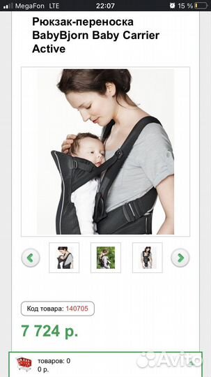 Рюкзак переноска кенгуру babybjorn