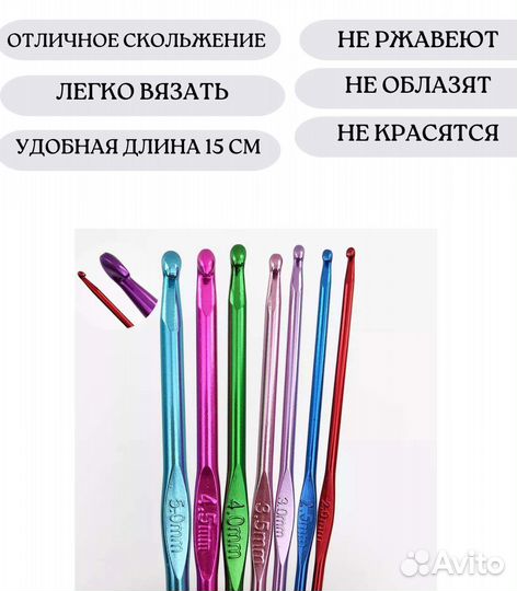 Крючки для вязания металлические разноцветные
