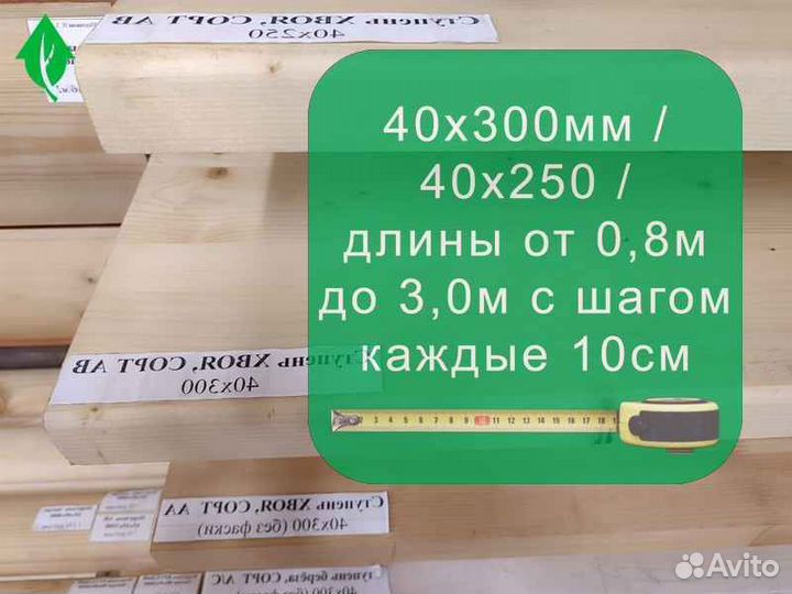 Проступи из березы 40х300х1000