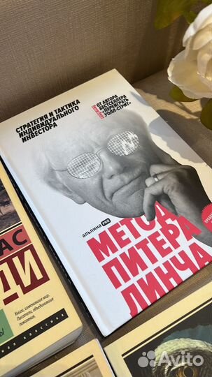 Книга Метод Питера Линча: Стратегия и тактика