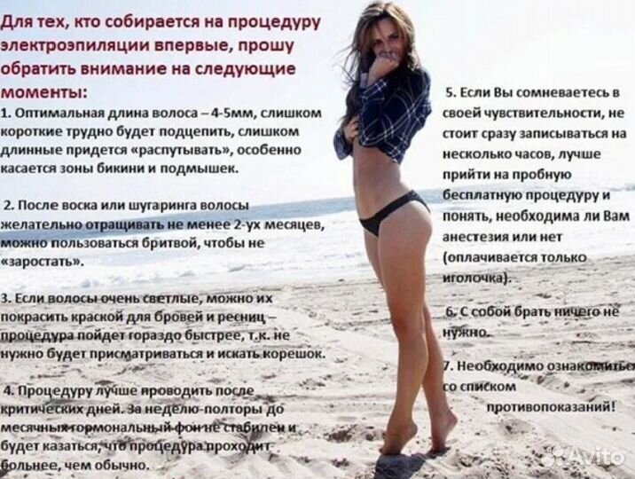 Электроэпиляция