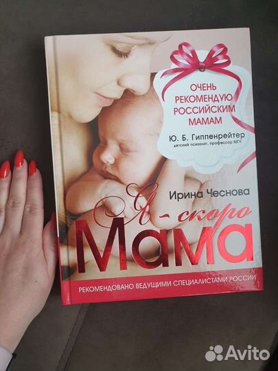 Книга для будущих мам