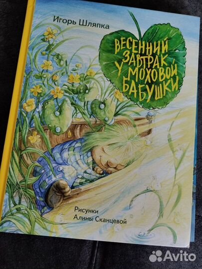 Игорь Шляпка книги серия про Моховичка пакетом