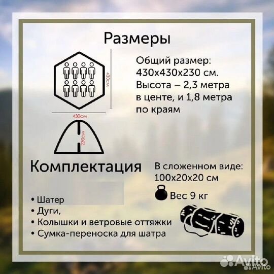 Шатер