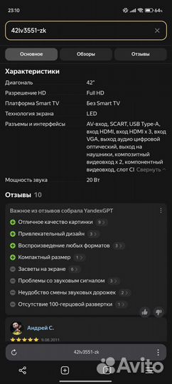 Телевизор 42 дюйма lg