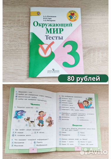 Рабочие тетради 3 класс 