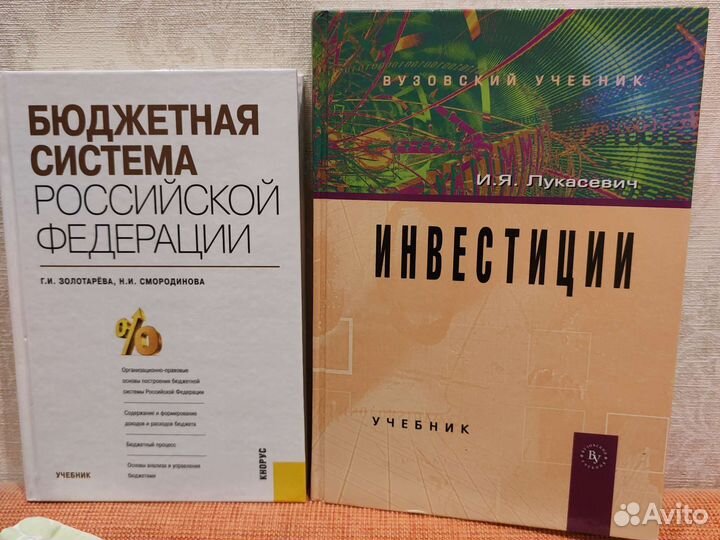 Юриспруденция, инвестиции, философия учебники