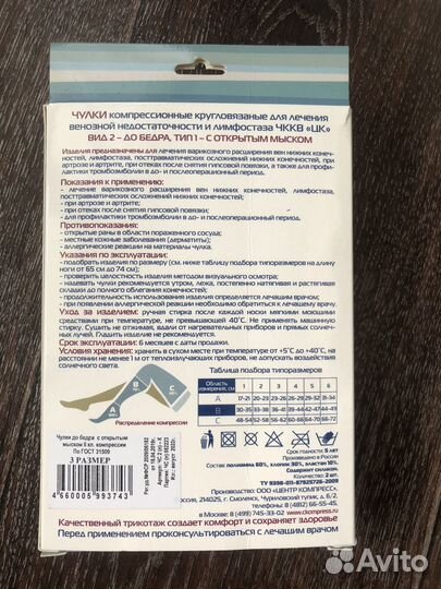 Компрессионные чулки новые