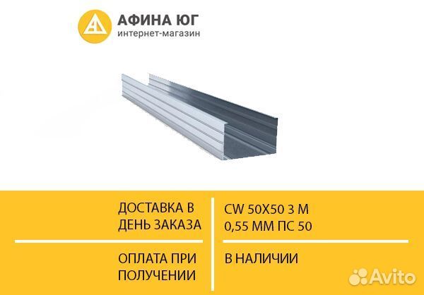 Профиль для гипсокартона CW 100х50 4м пс100
