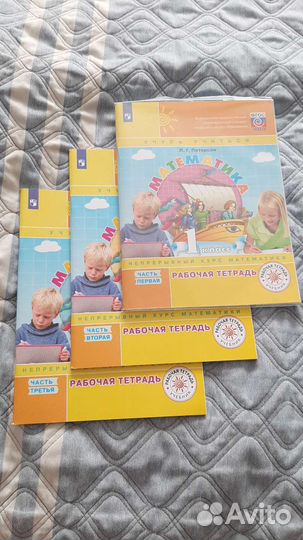 Рабочие тетради 1 класс Петерсон