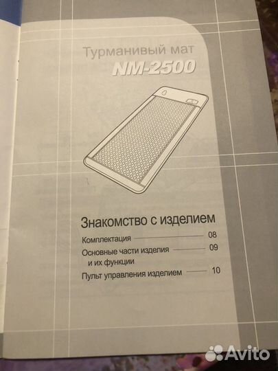 Массажер. Турманивый мат