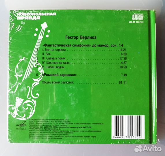 Великие композиторы. Берлиоз