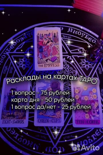 Расклады на картах Таро