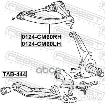 Рычаг подвески верхний перед лев 0124CM60LH