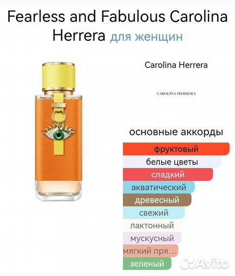 Fearless and Fabulous Carolina Herrera 100 мл