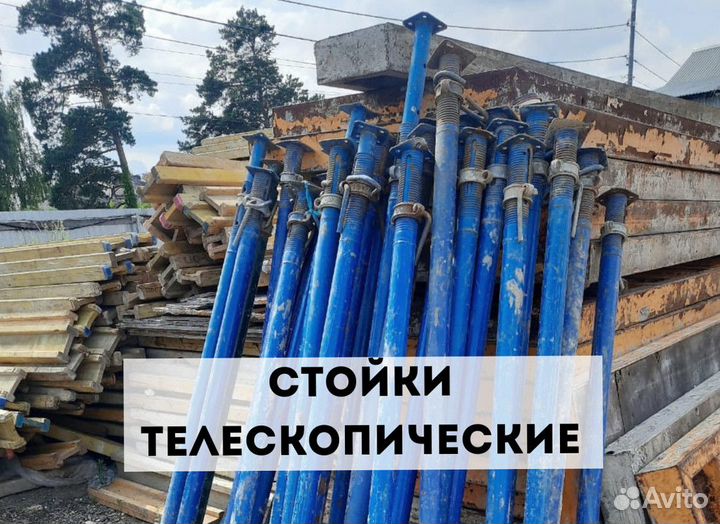 Аренда телескопических стоек