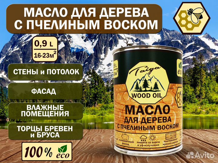 Масло для дерева Taiga Wood Oil