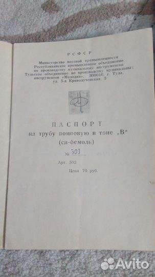 Труба музыкальный инструмент