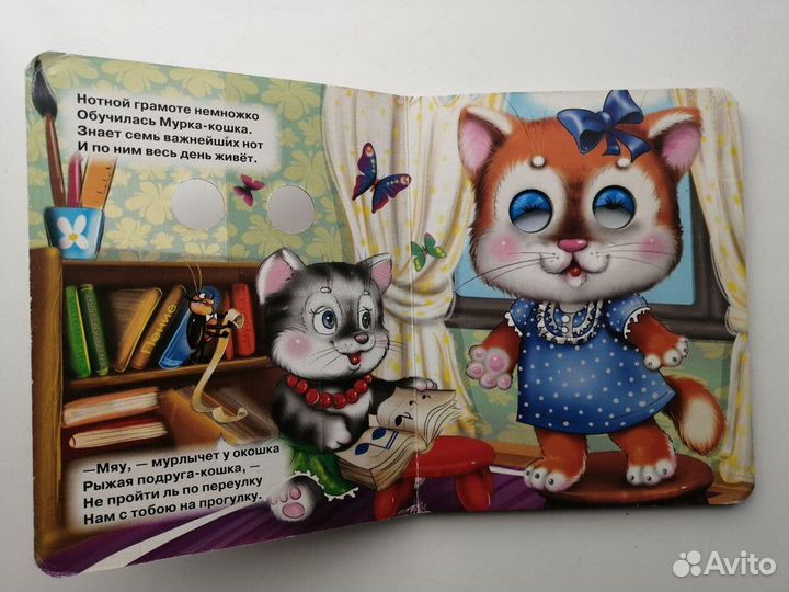 Книга с глазками