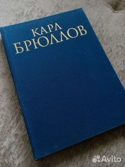 Карл Брюллов. Альбом. 1988 год