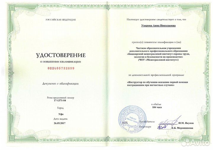 Охрана труда, документы, аудит, расследование нс