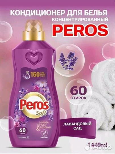 Кондиционер для белья Peros