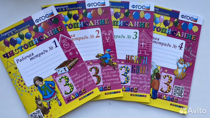 4 части рт Чистописание Горецкий 3 кл