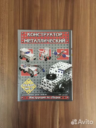 Конструктор металлический для уроков труда набор 3