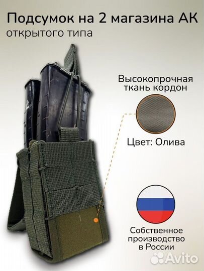 Подсумок тактический на 2 магазина ак открытый 