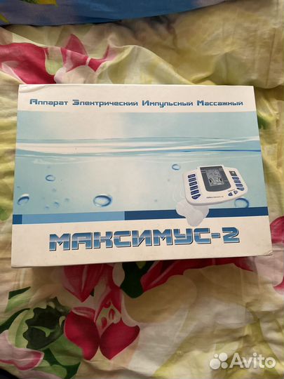 Массажный аппарат «Максимус-2»