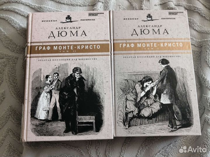 Книга А. Дюма - Граф Монте-кристо