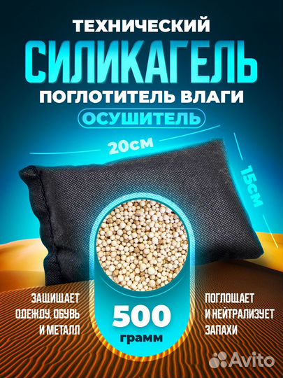 Силикагель в тканевом мешке