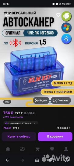 Диагностический сканер ELM 327