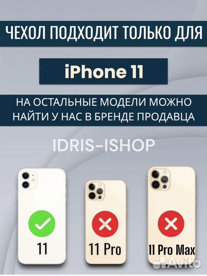 Чехол на iPhone 11