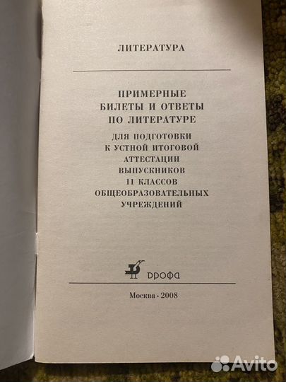 Подготовка к ЕГЭ по литературе