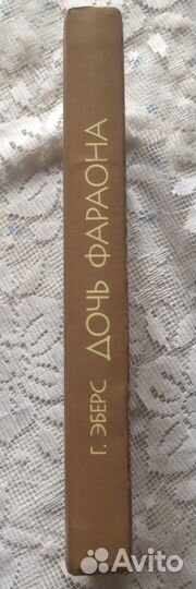 Исторические романы о Древнем Египте