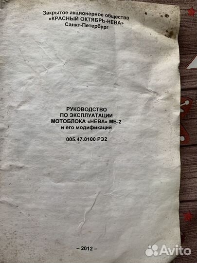 Продаю мотоблок нева мб-2