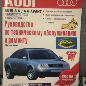 AUDI Литература по ремонту и техническому обслуживанию - книги по автомобилям «Audi»