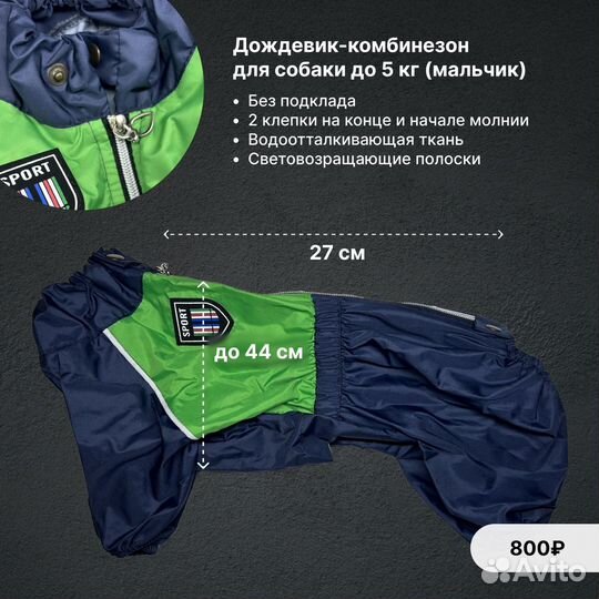 Дождевик для маленькой собаки / одежда для собак