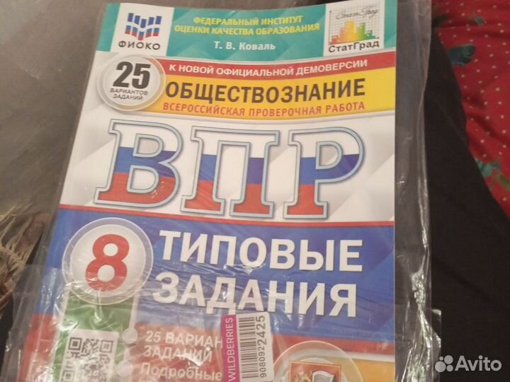 ВПР 7 класс и 8 класс