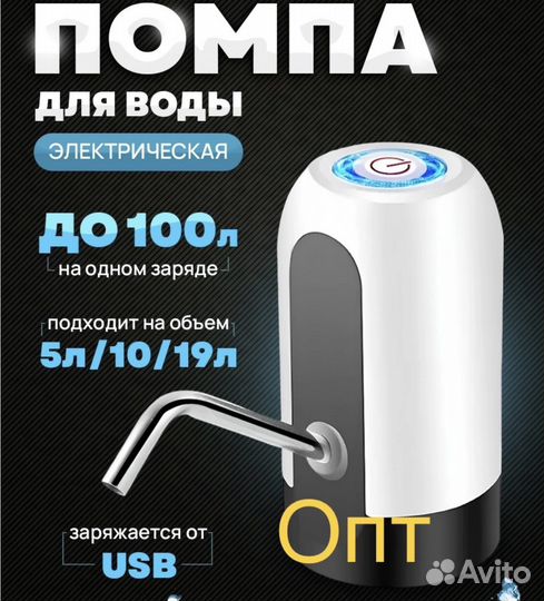 Помпа для воды