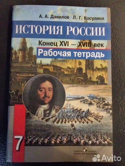 Рабочие тетради по истории 7 кл, атлас 9 кл