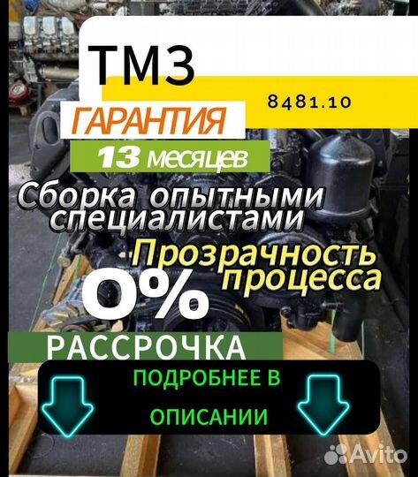 Двигатель 8481.10 К 744