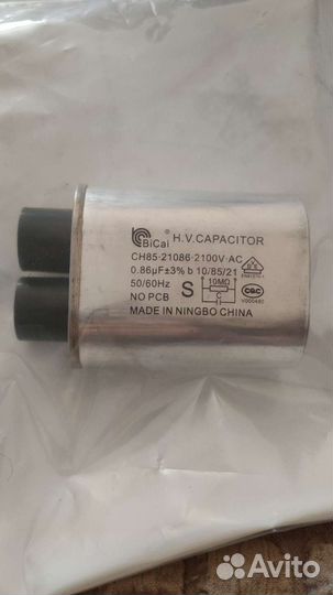 Конденсатор свч печи 0,86-3 мкф высоковольтный