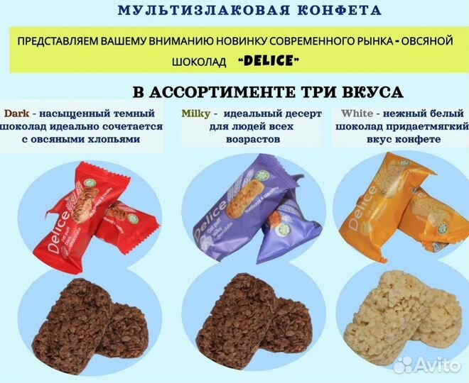 Мультизлаковые конфеты Delice Chocolate